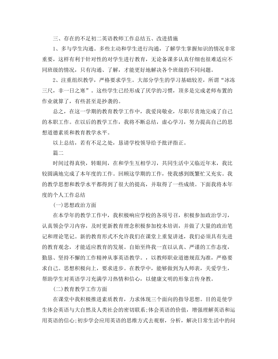 初二英语教师期末工作个人总结三篇_第2页