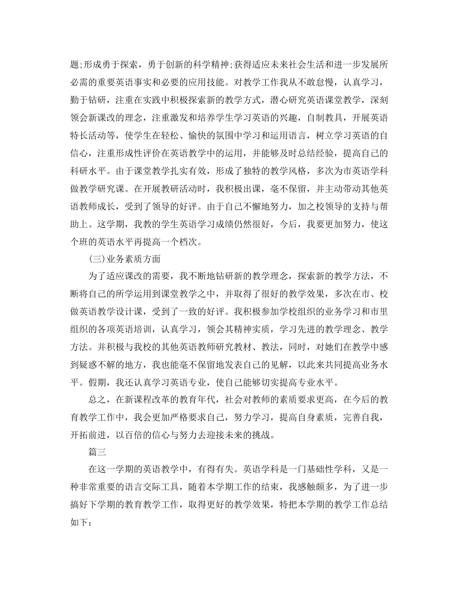 初二英语教师期末工作个人总结三篇_第3页