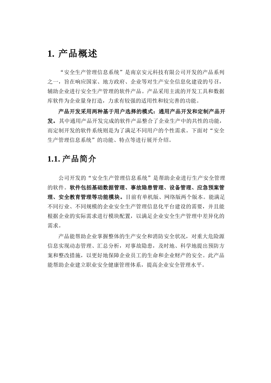 企业安全生产管理信息系统_第3页