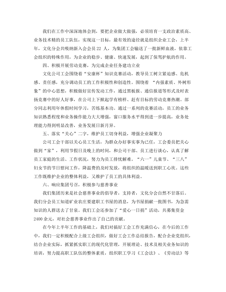 工会工作总结3篇_第2页