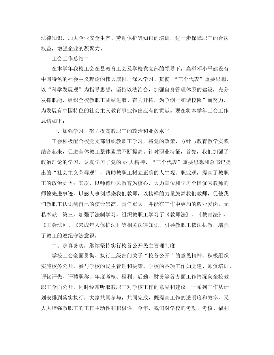 工会工作总结3篇_第3页