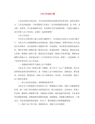 工会工作总结3篇