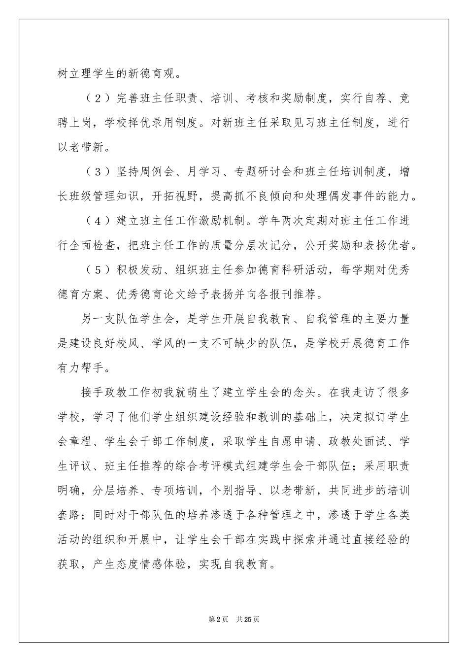 德育教育的体会心得汇编十篇_第2页