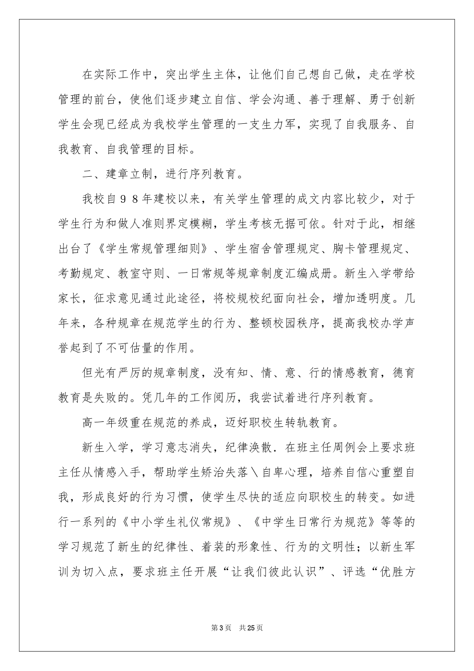 德育教育的体会心得汇编十篇_第3页