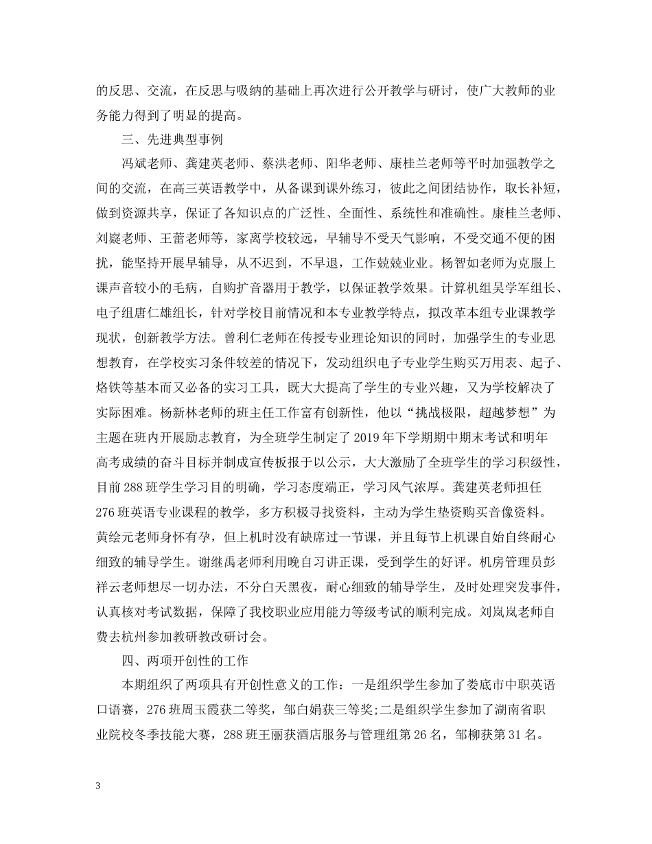 教务处年终工作总结范文_第3页