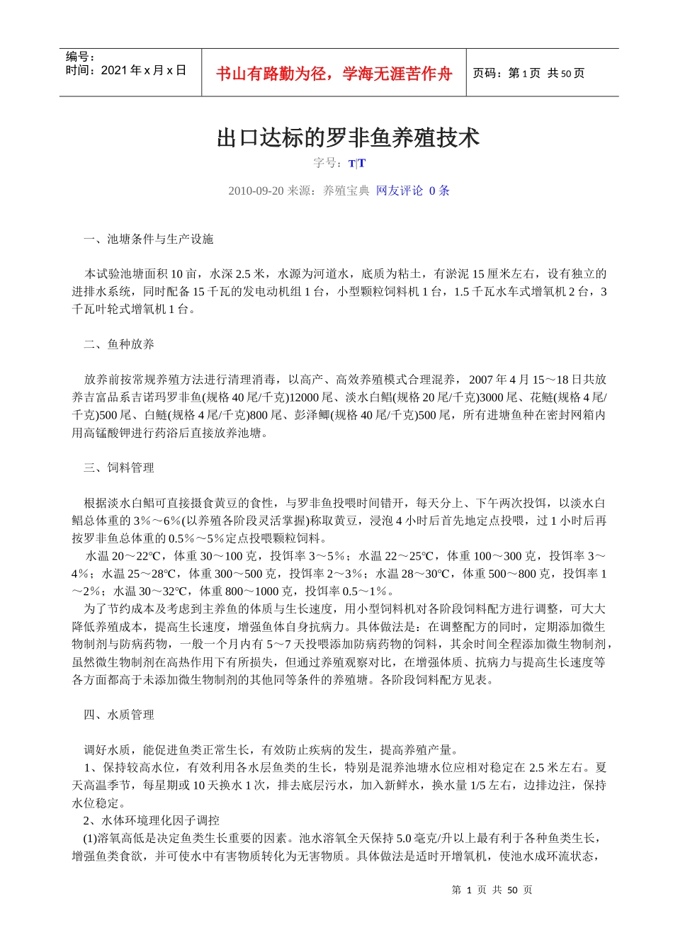 鱼养殖技术汇总_第1页