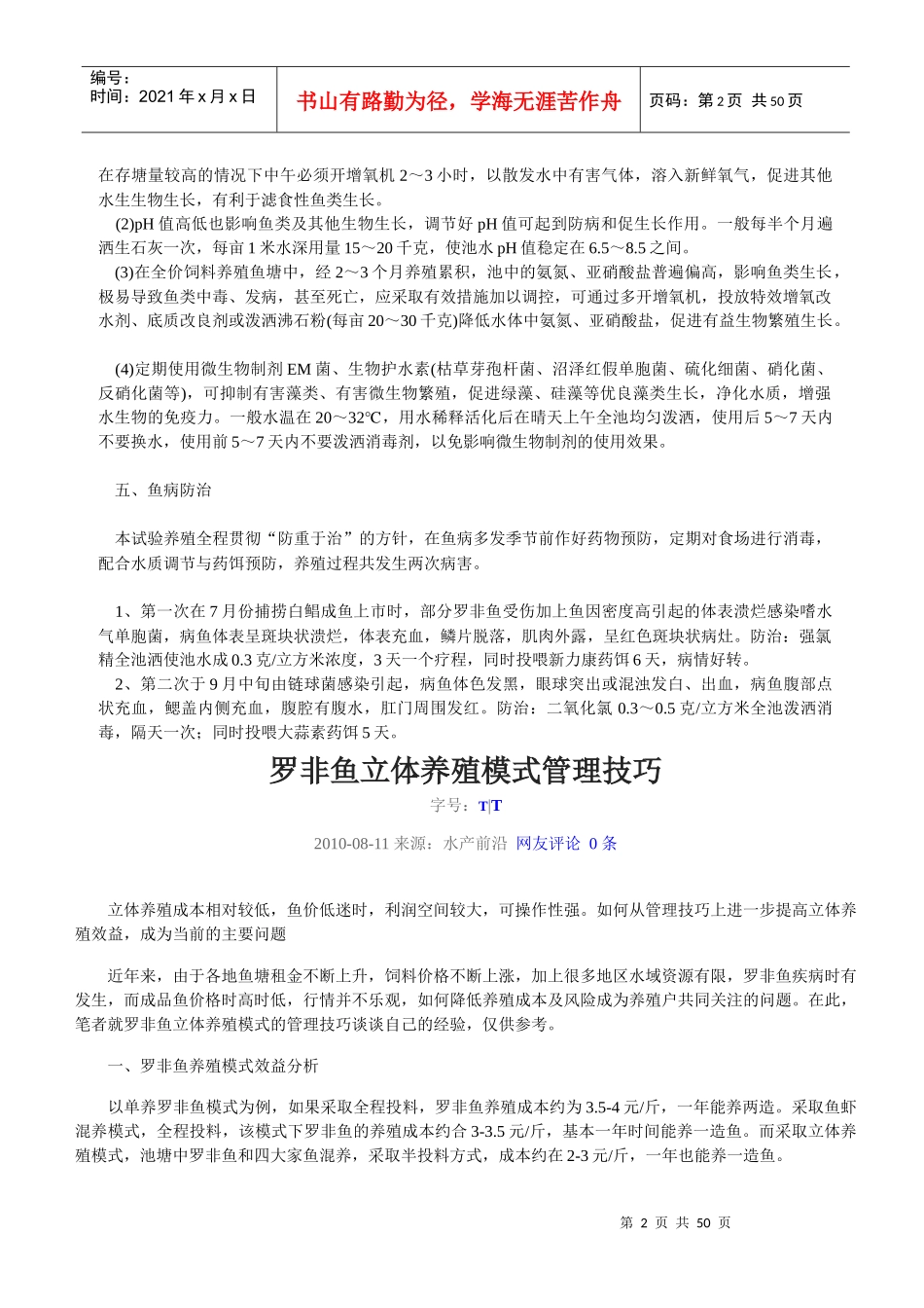 鱼养殖技术汇总_第2页