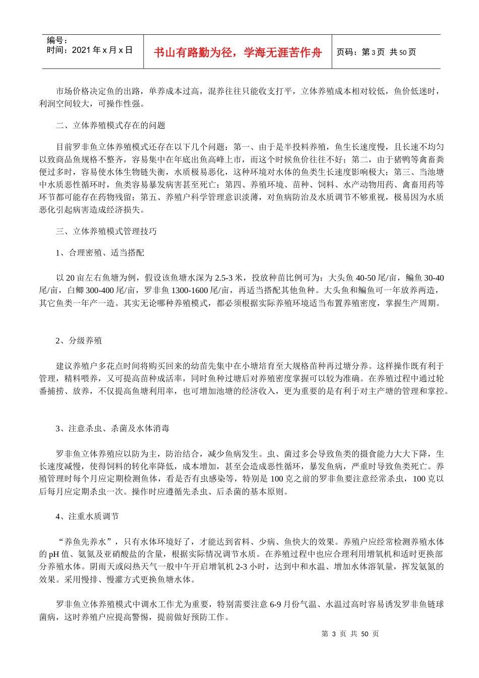 鱼养殖技术汇总_第3页