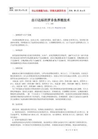 鱼养殖技术汇总