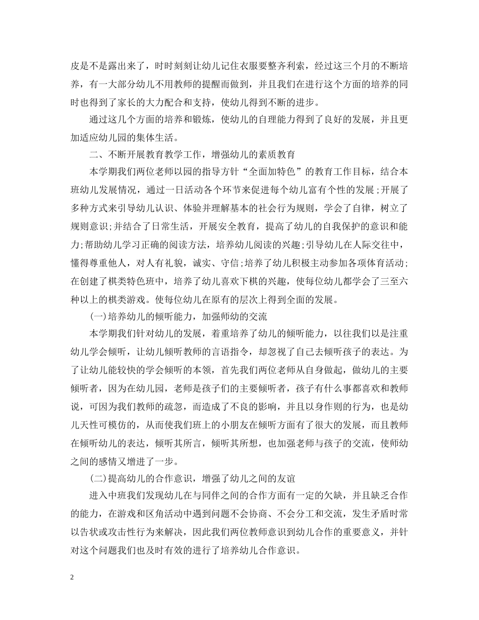 幼儿园班级教育教学总结 _第2页