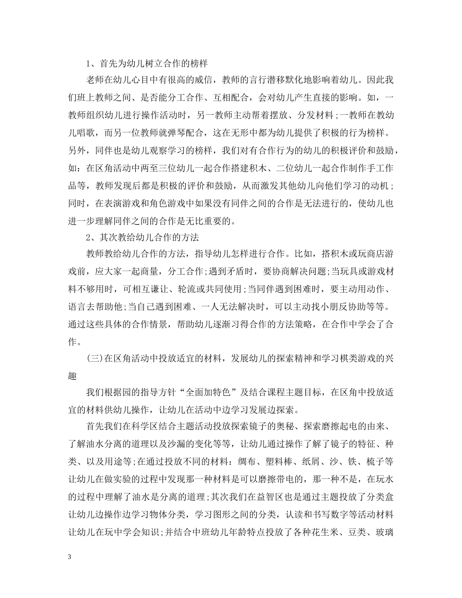 幼儿园班级教育教学总结 _第3页