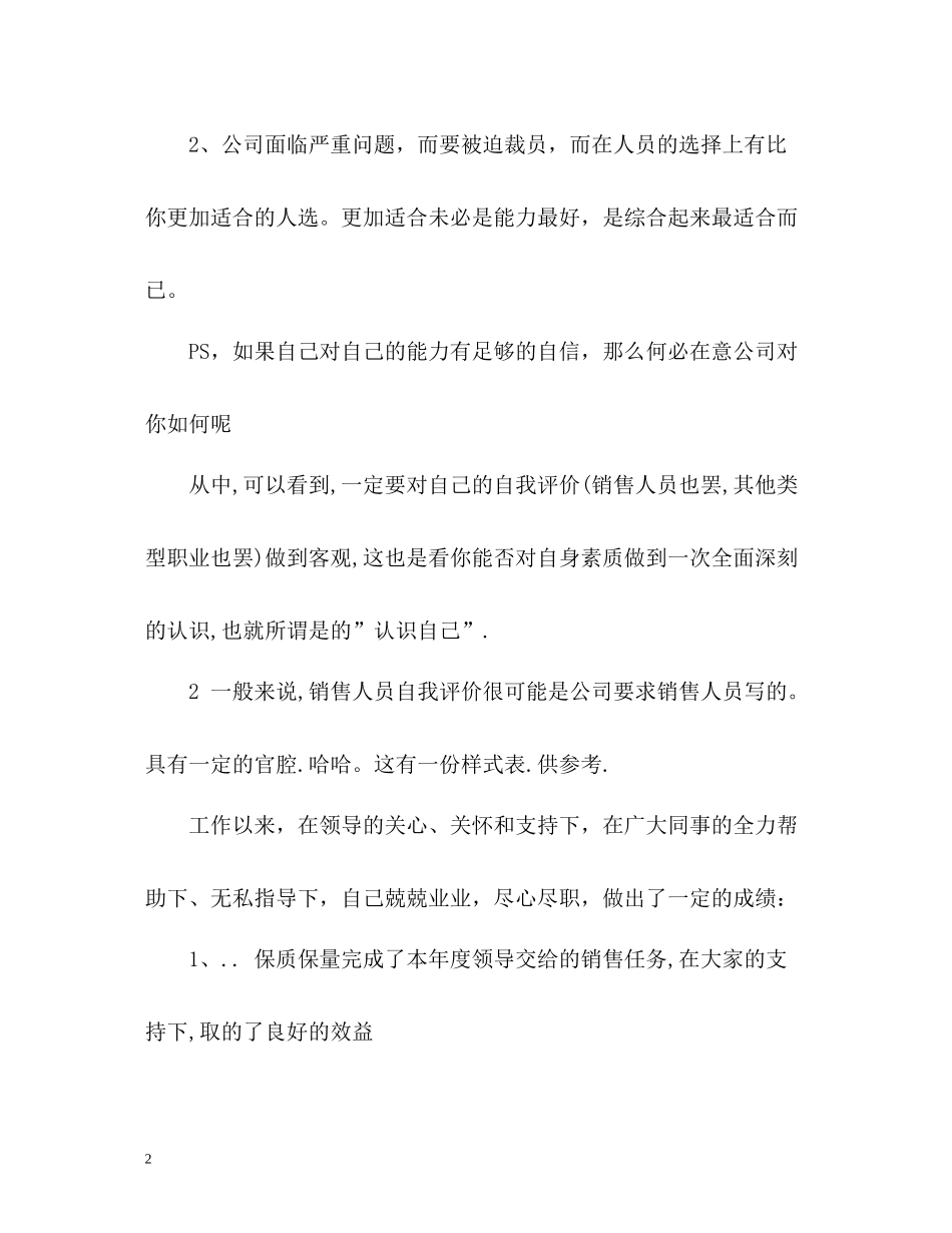 销售人员简历自我评价怎么写_第2页