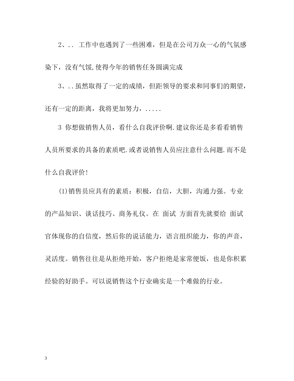 销售人员简历自我评价怎么写_第3页