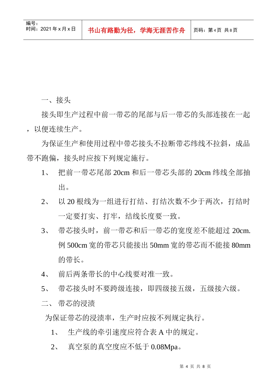 保定华月胶带公司阻燃带车间作业指导书_第3页