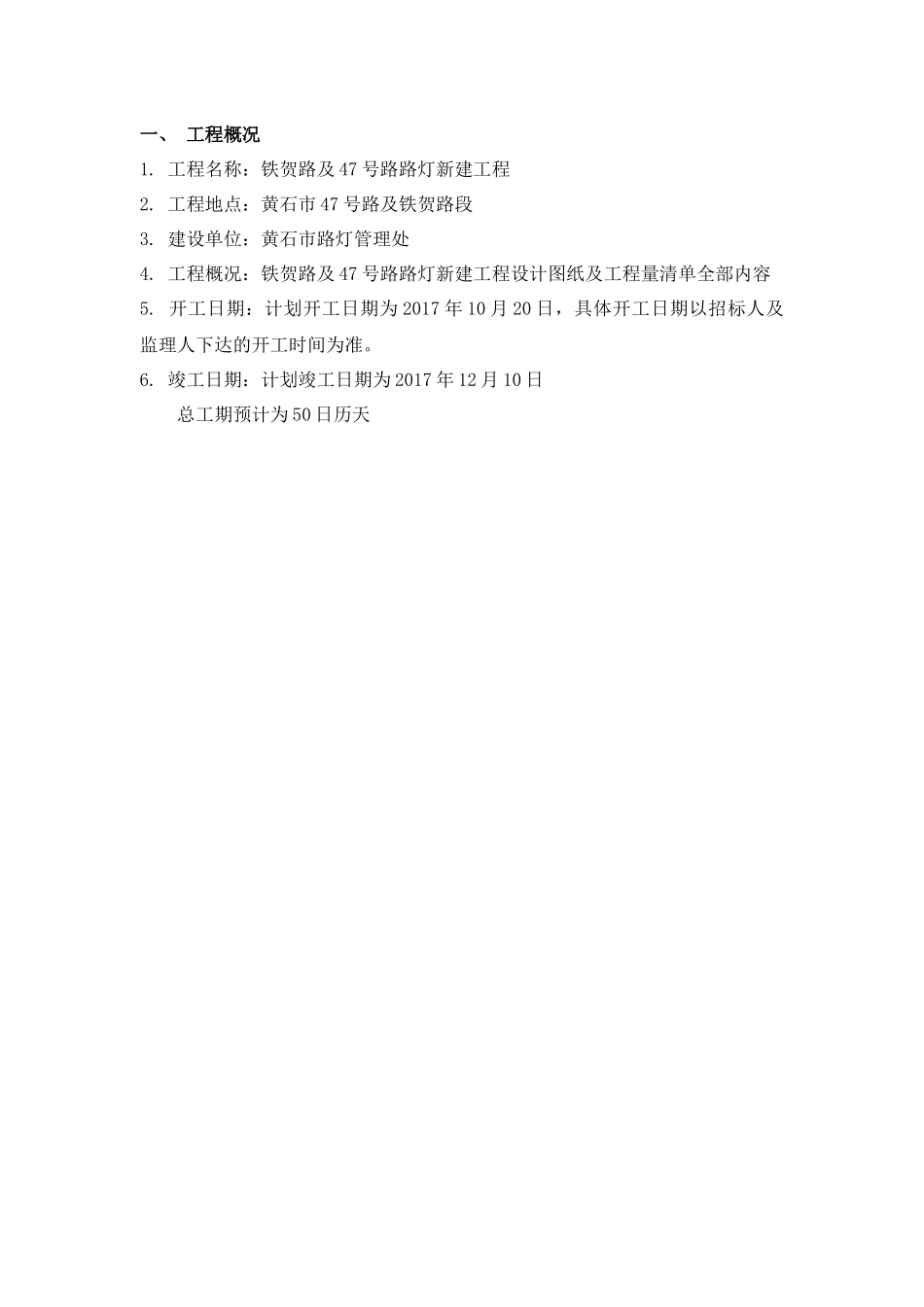 路灯新建工程技术标_第1页