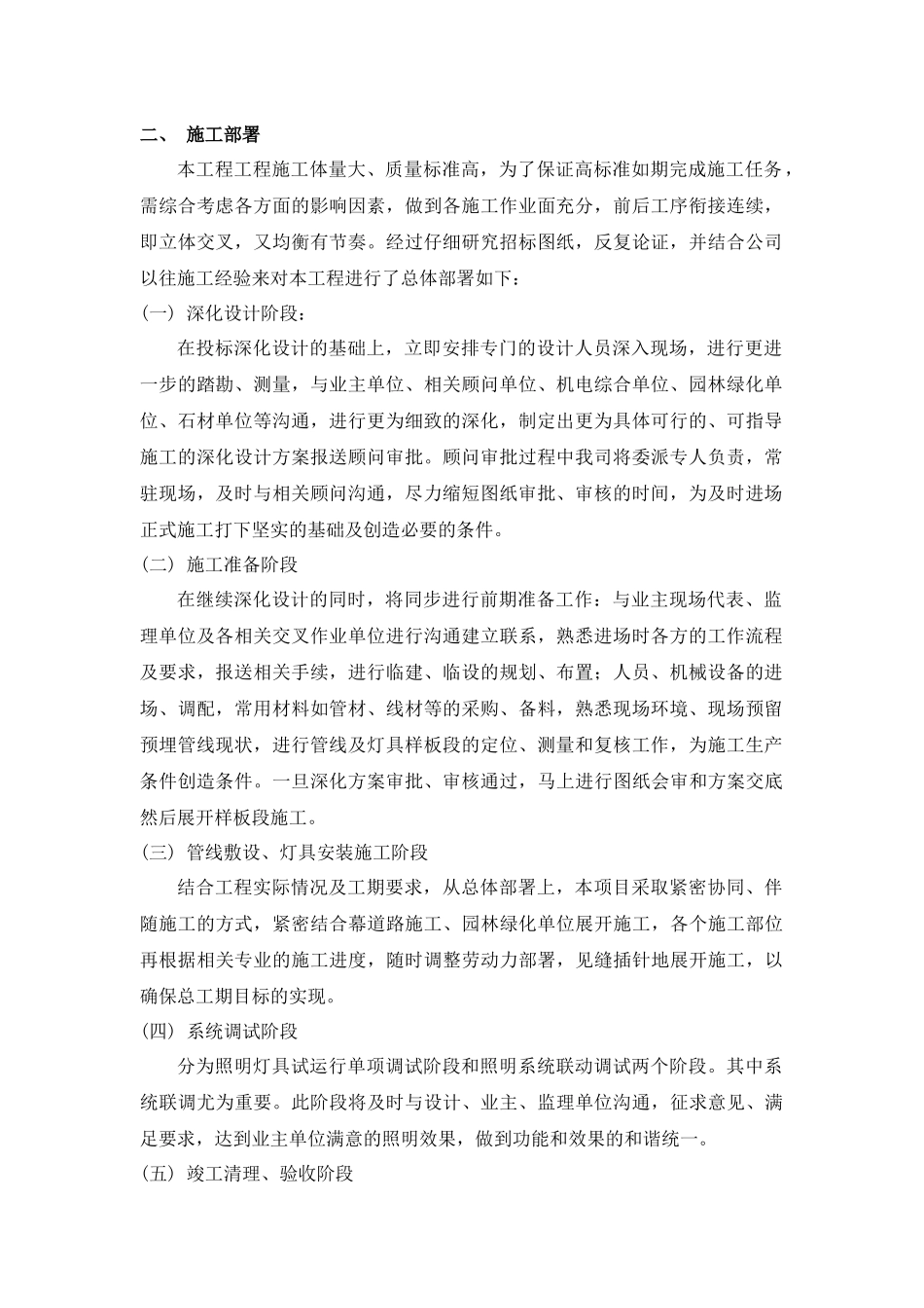 路灯新建工程技术标_第2页