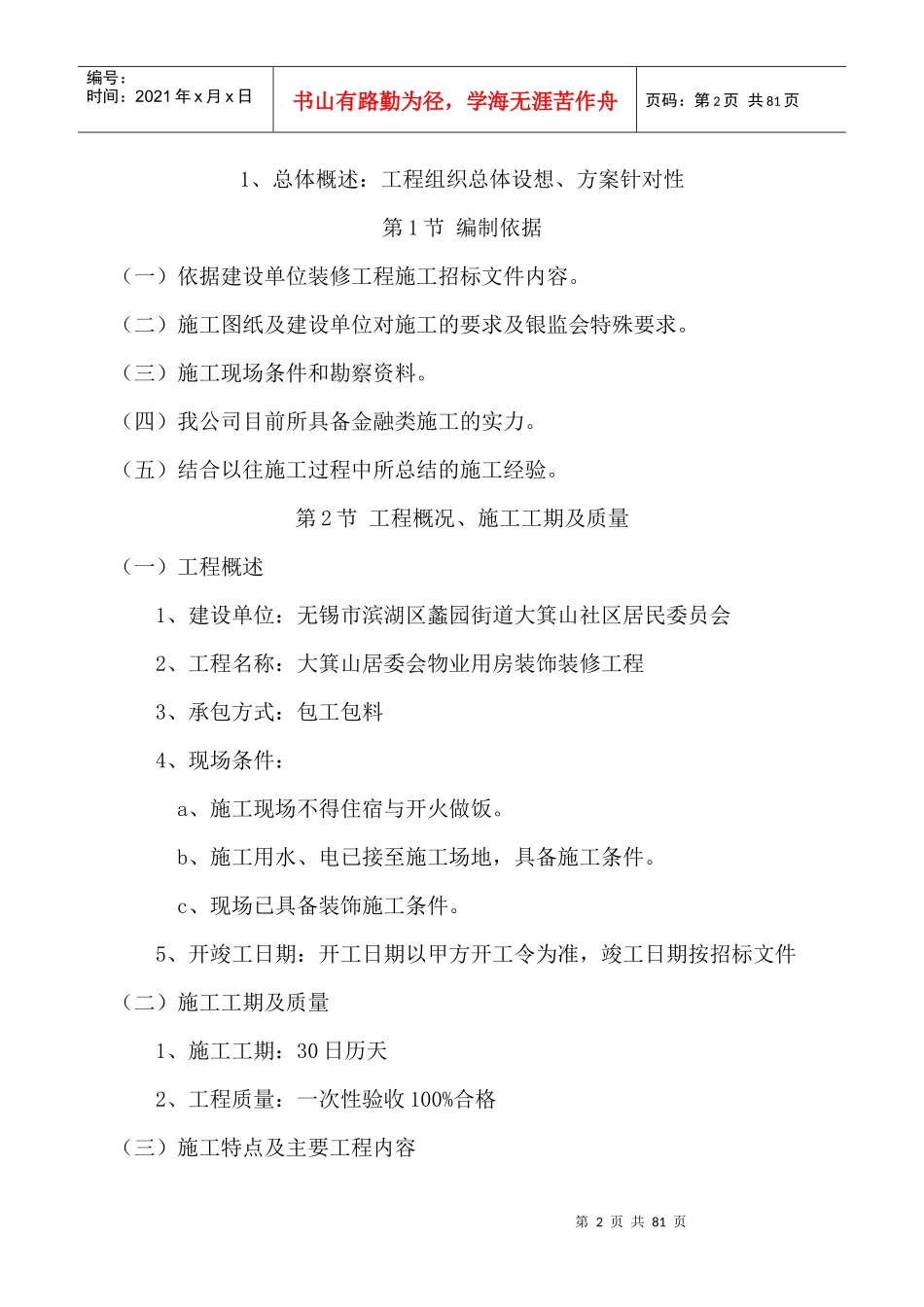 装饰装修技术标_第2页