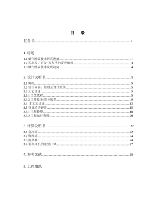 20th燃油锅炉的烟气脱硫工艺设计