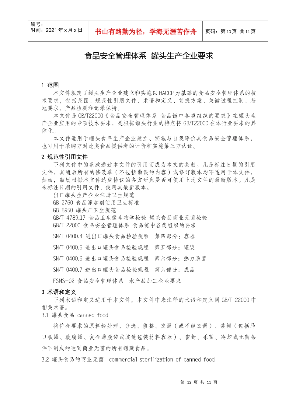 “十五”国家重大科技专项——食品安全关键技术研究_第3页