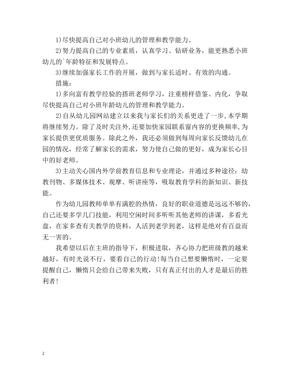 幼儿园班级月份工作计划 _第2页