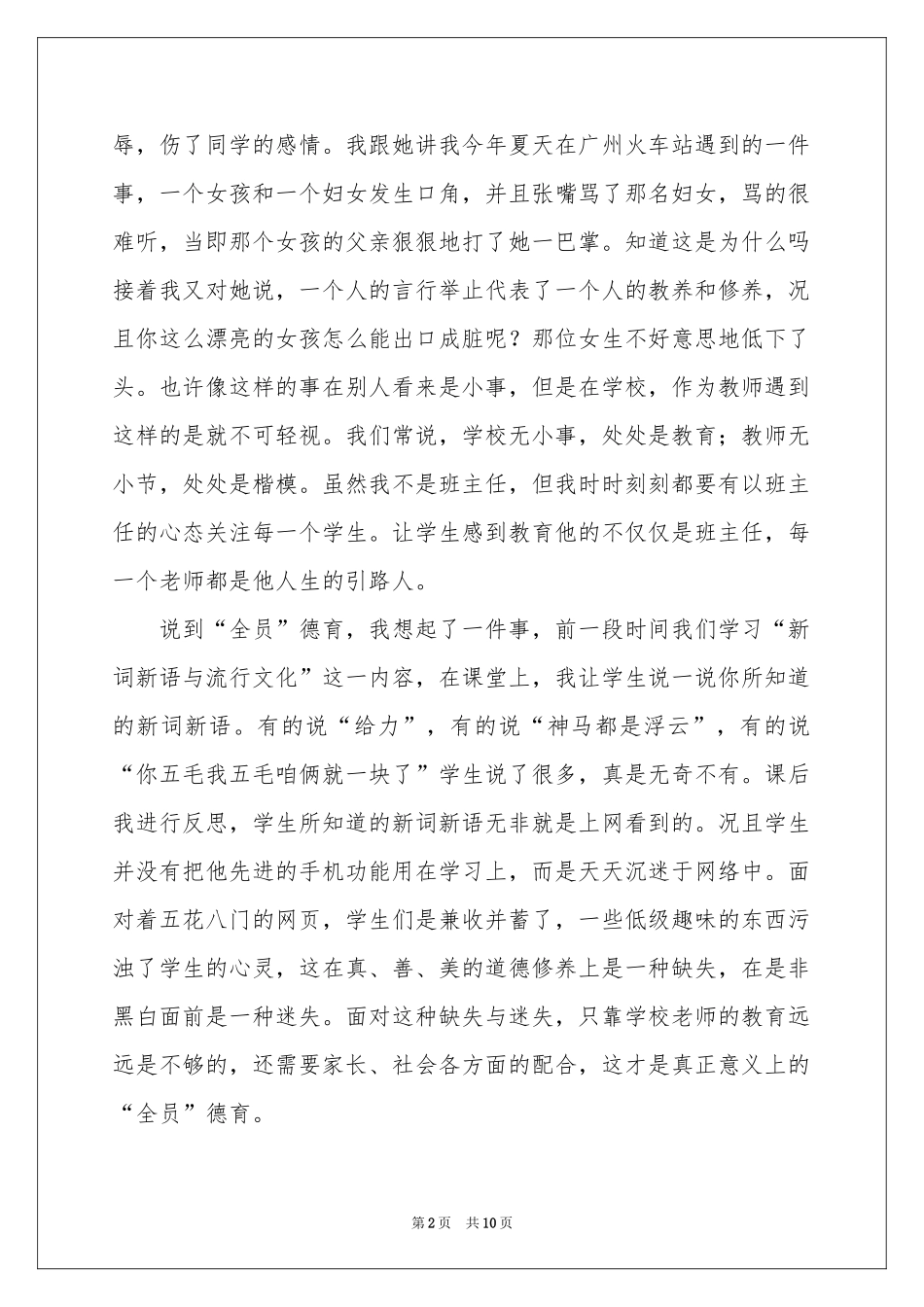 德育教育的体会心得四篇_第2页