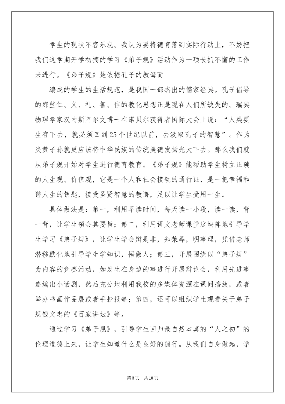 德育教育的体会心得四篇_第3页