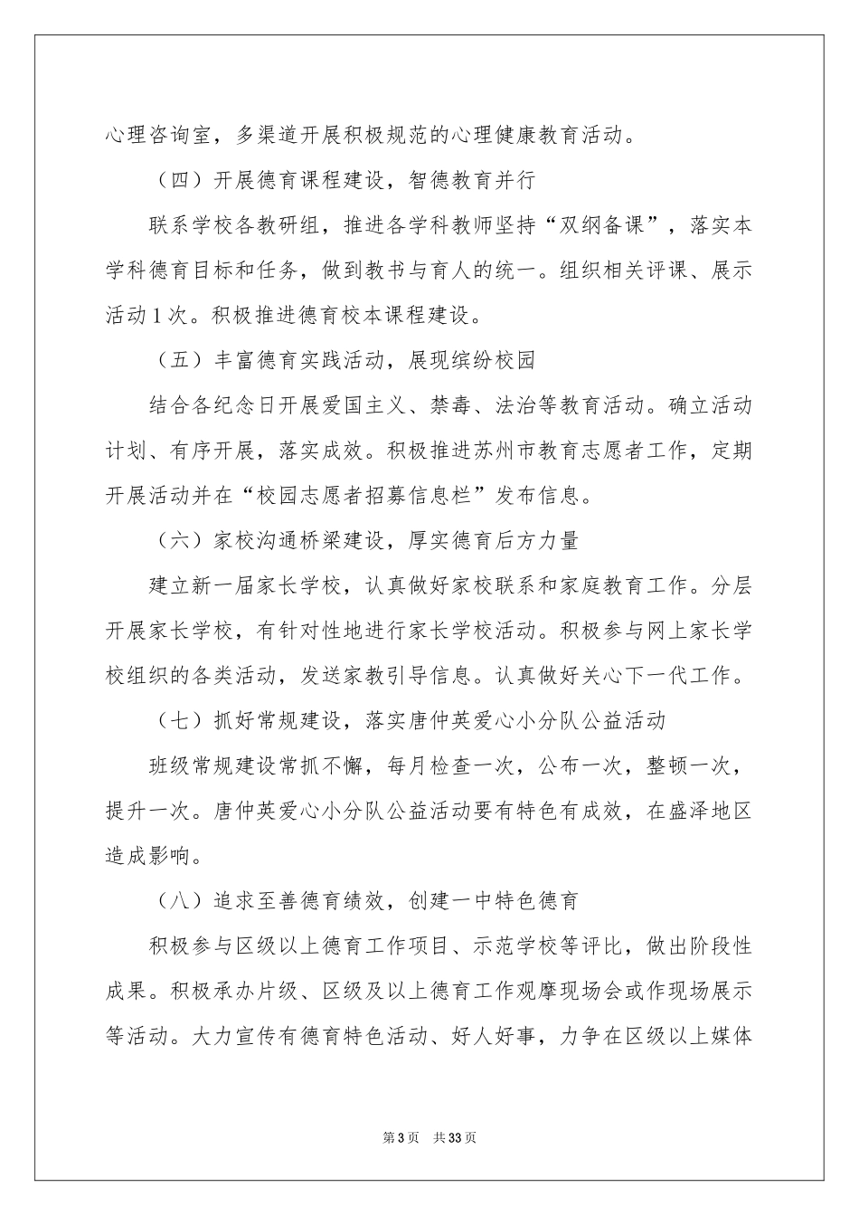 德育工作参考计划范本集合七篇_第3页