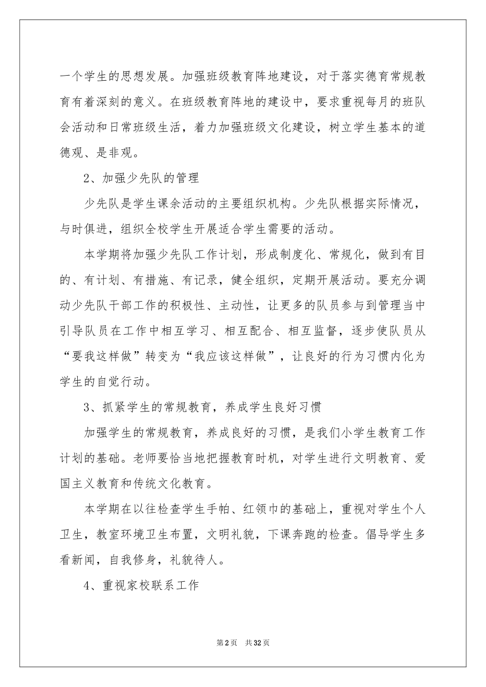 德育工作参考计划集锦九篇_第2页