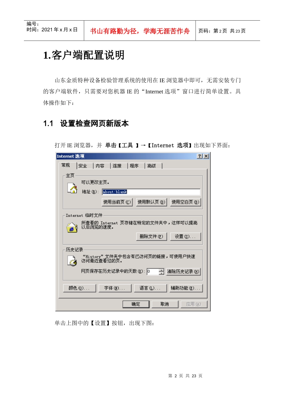 山东金质特种设备检验管理系统用户使用说明书一-《山东金质_第3页