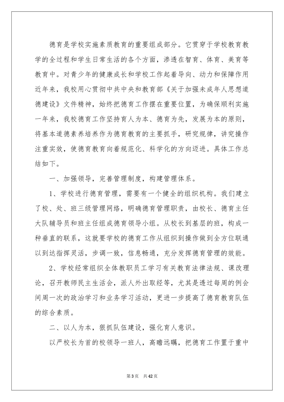 德育工作述职报告_第3页