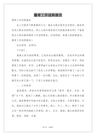 德育工作述职报告