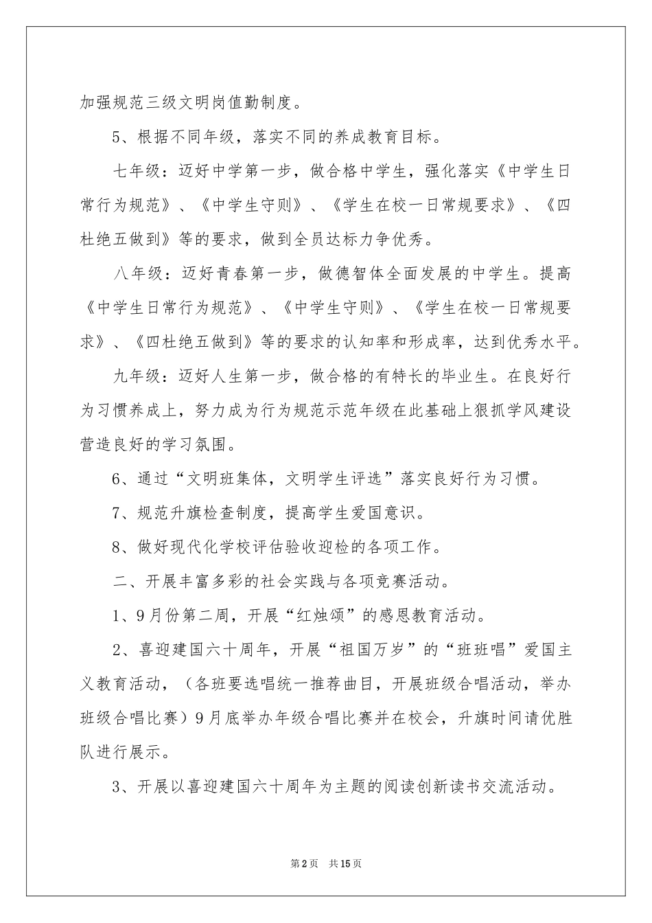 德育年度工作参考计划4篇_第2页