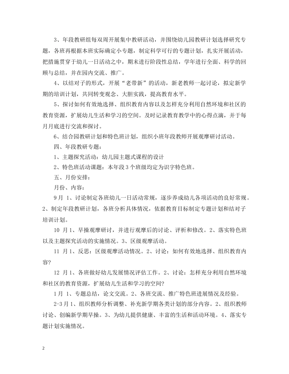 幼儿园班级教研计划表 _第2页
