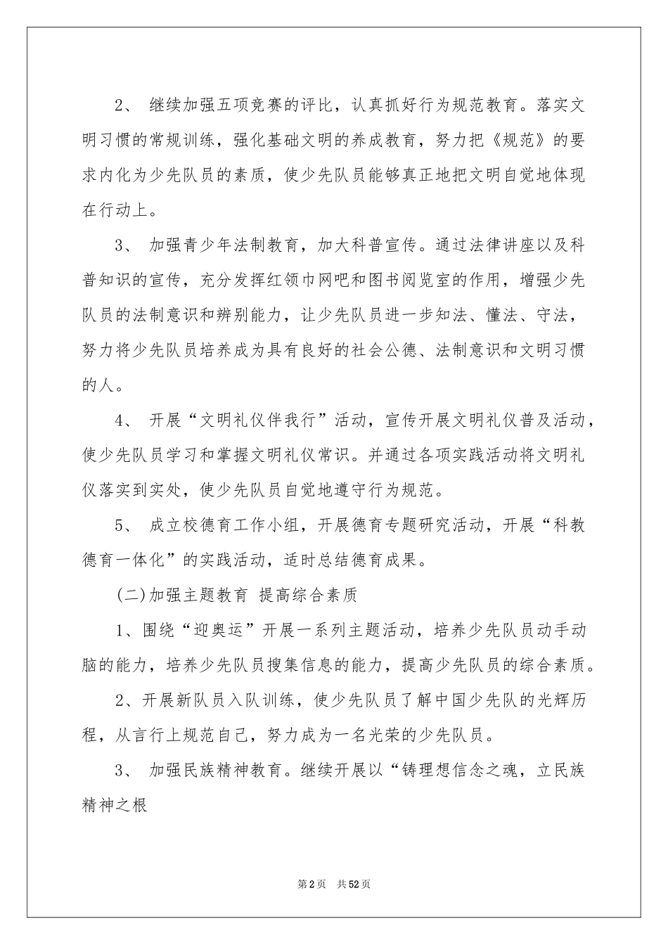 德育工作参考计划范本汇编十篇_第2页