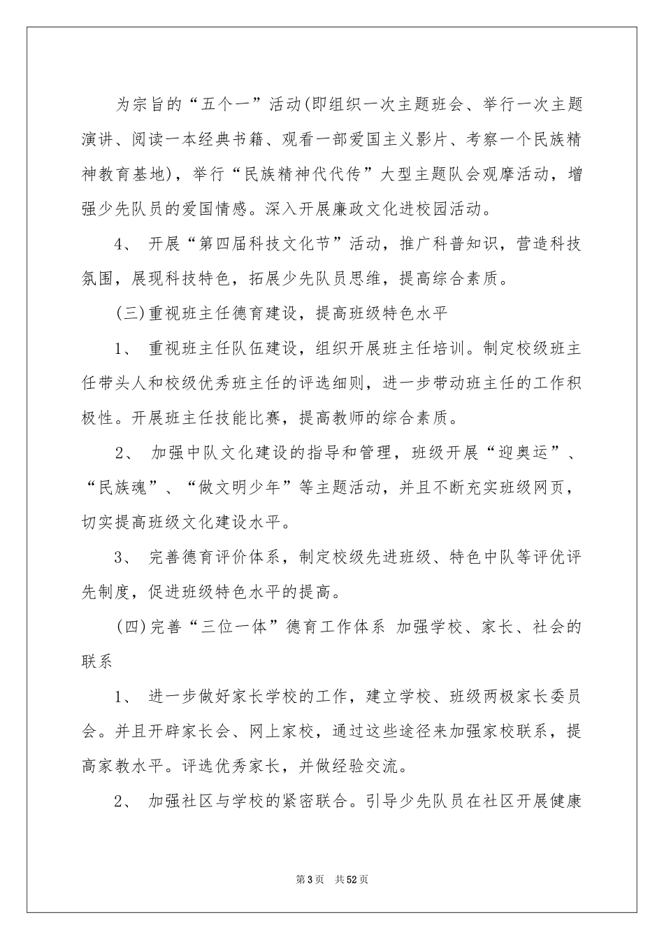 德育工作参考计划范本汇编十篇_第3页