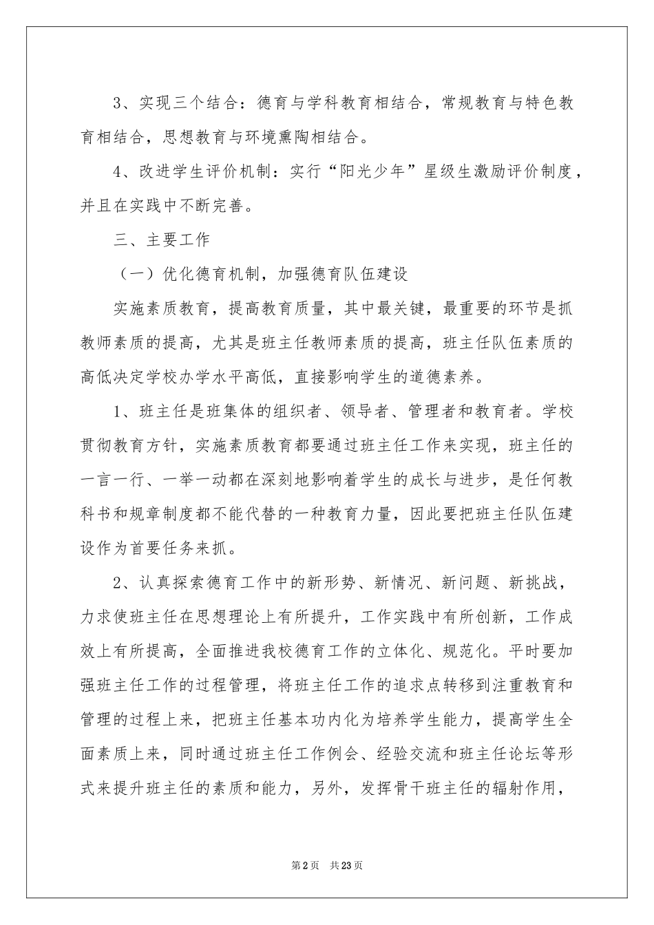 德育工作参考计划范本6篇_第2页