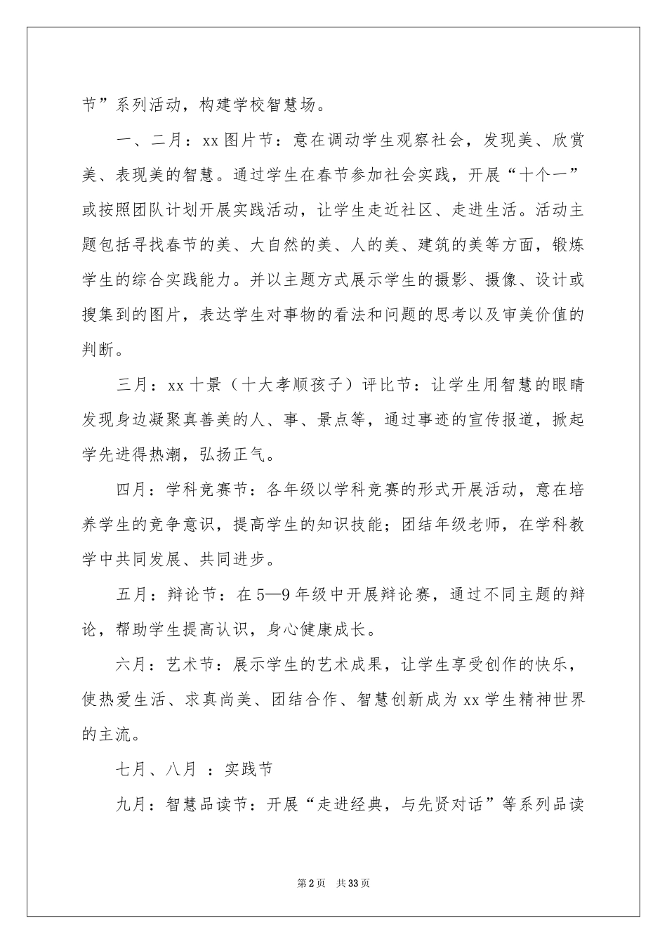 德育工作参考计划范本汇总10篇_第2页