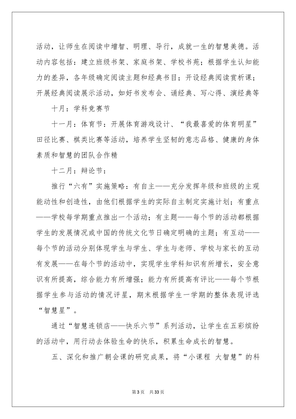 德育工作参考计划范本汇总10篇_第3页