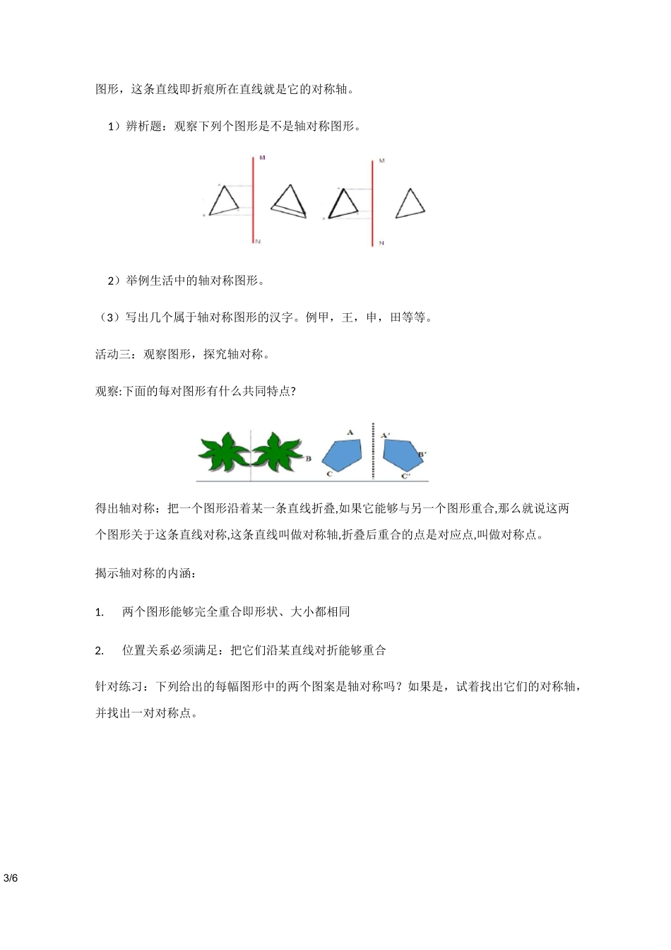 沪科版八年级上册数学《15.1轴对称图形》 【教学设计】_第3页