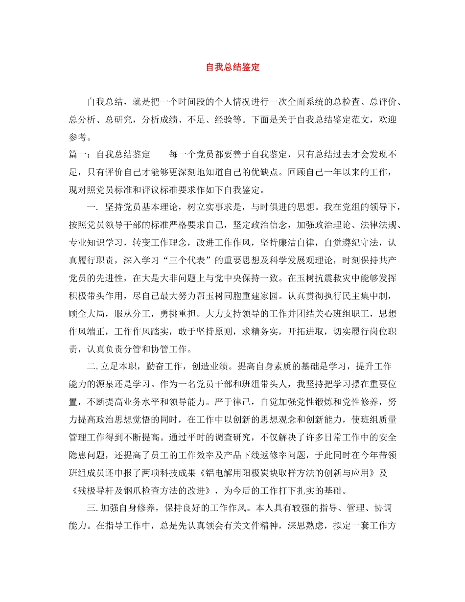 自我总结鉴定_第1页