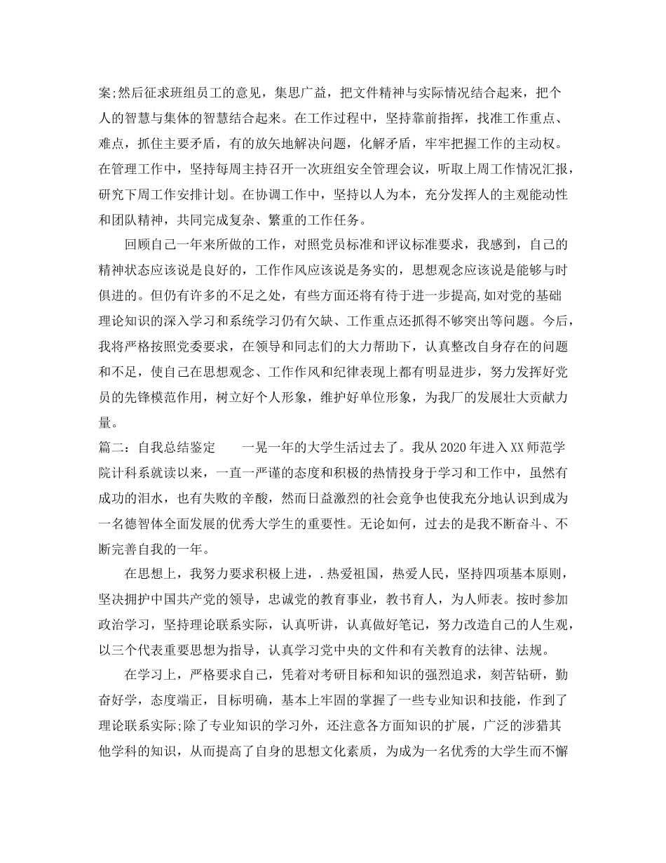 自我总结鉴定_第2页