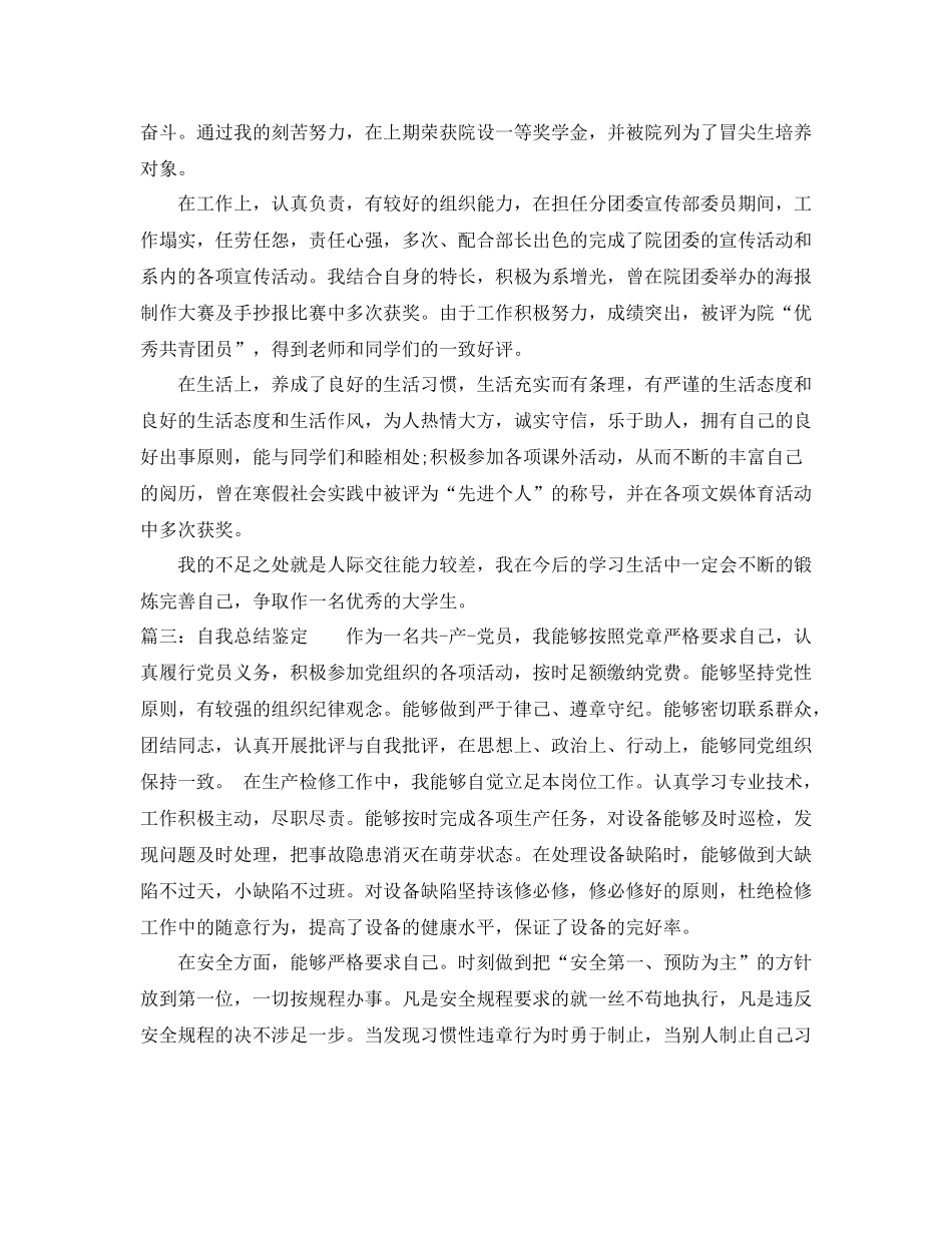 自我总结鉴定_第3页