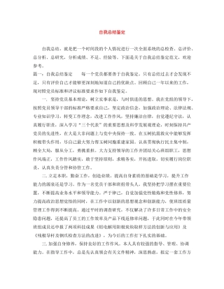 自我总结鉴定