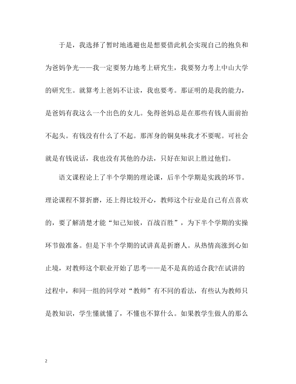 大学第二学期的自我总结_第2页