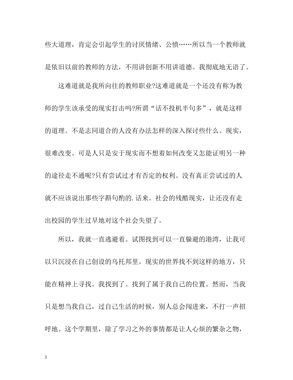 大学第二学期的自我总结_第3页