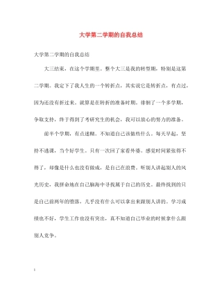 大学第二学期的自我总结