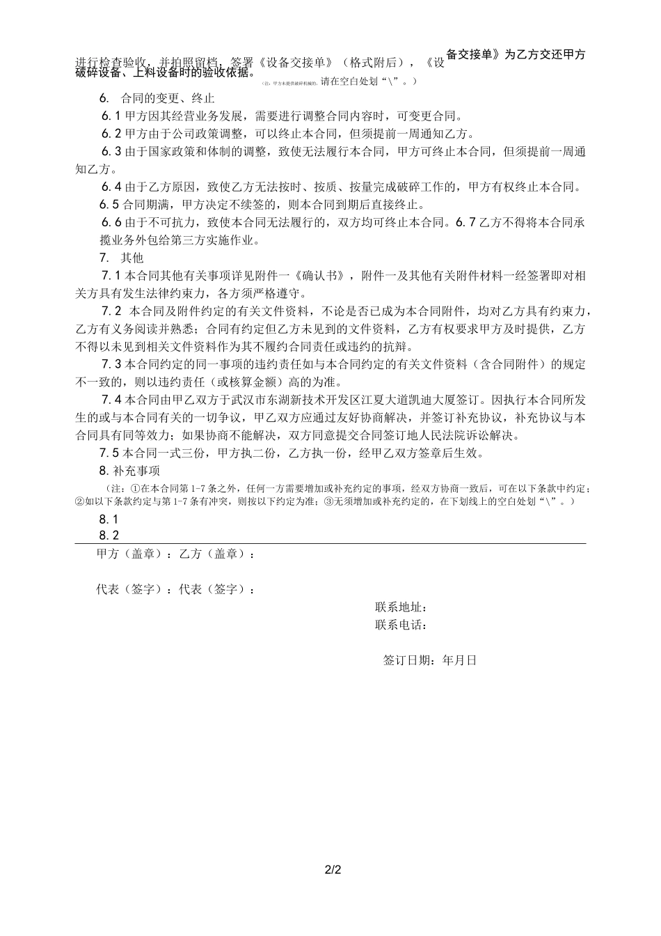 燃料破碎承揽合同(一级料场)_第2页