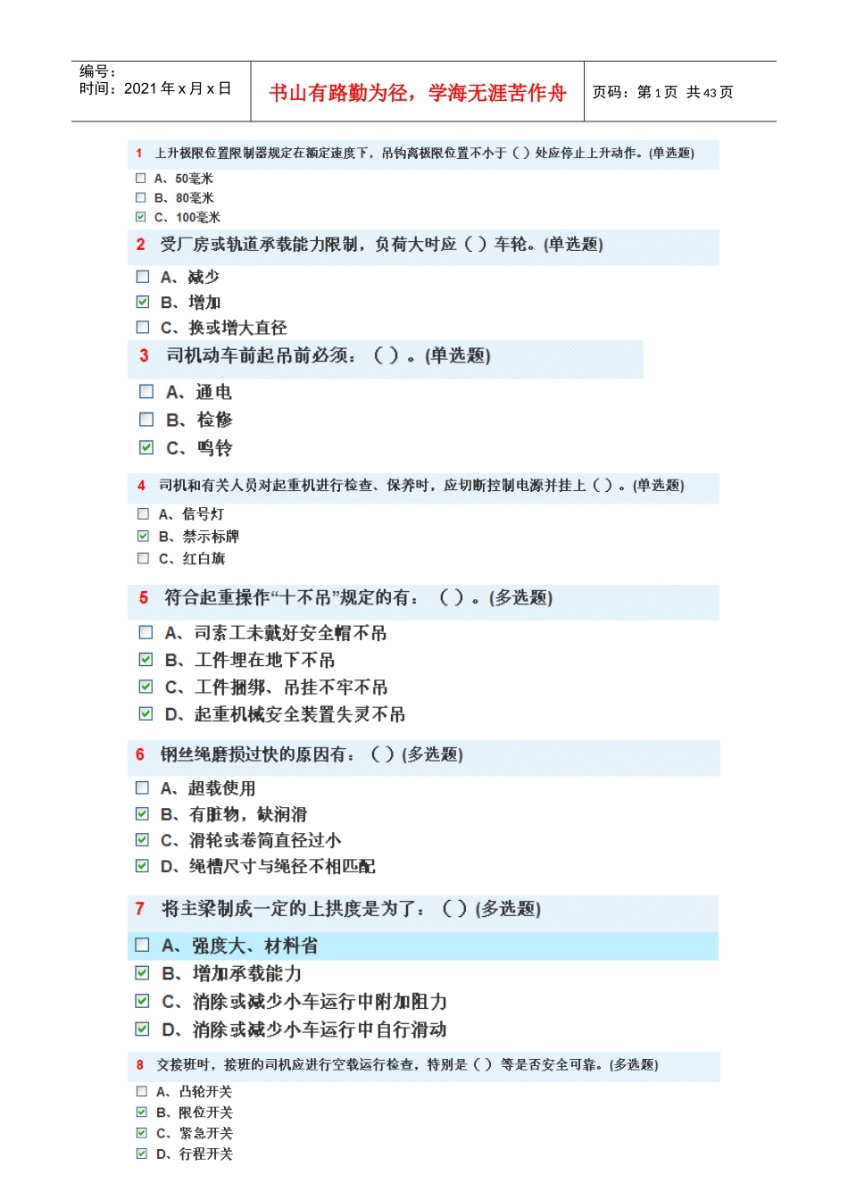 特种作业起重机安全使用操作知识_第1页