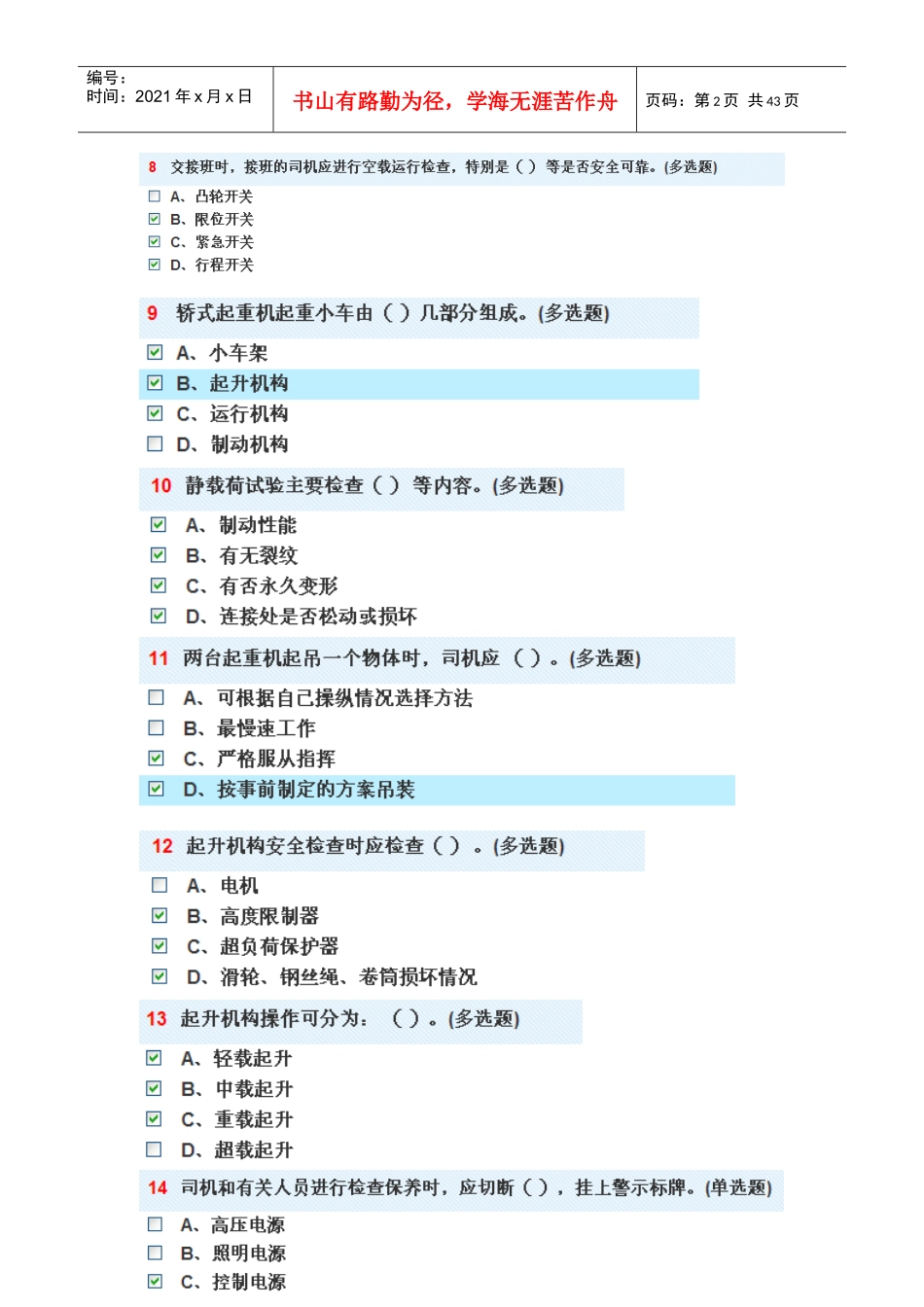 特种作业起重机安全使用操作知识_第2页