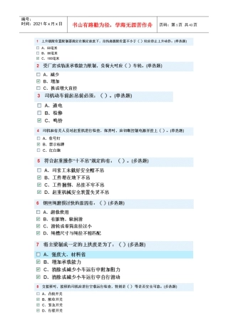 特种作业起重机安全使用操作知识